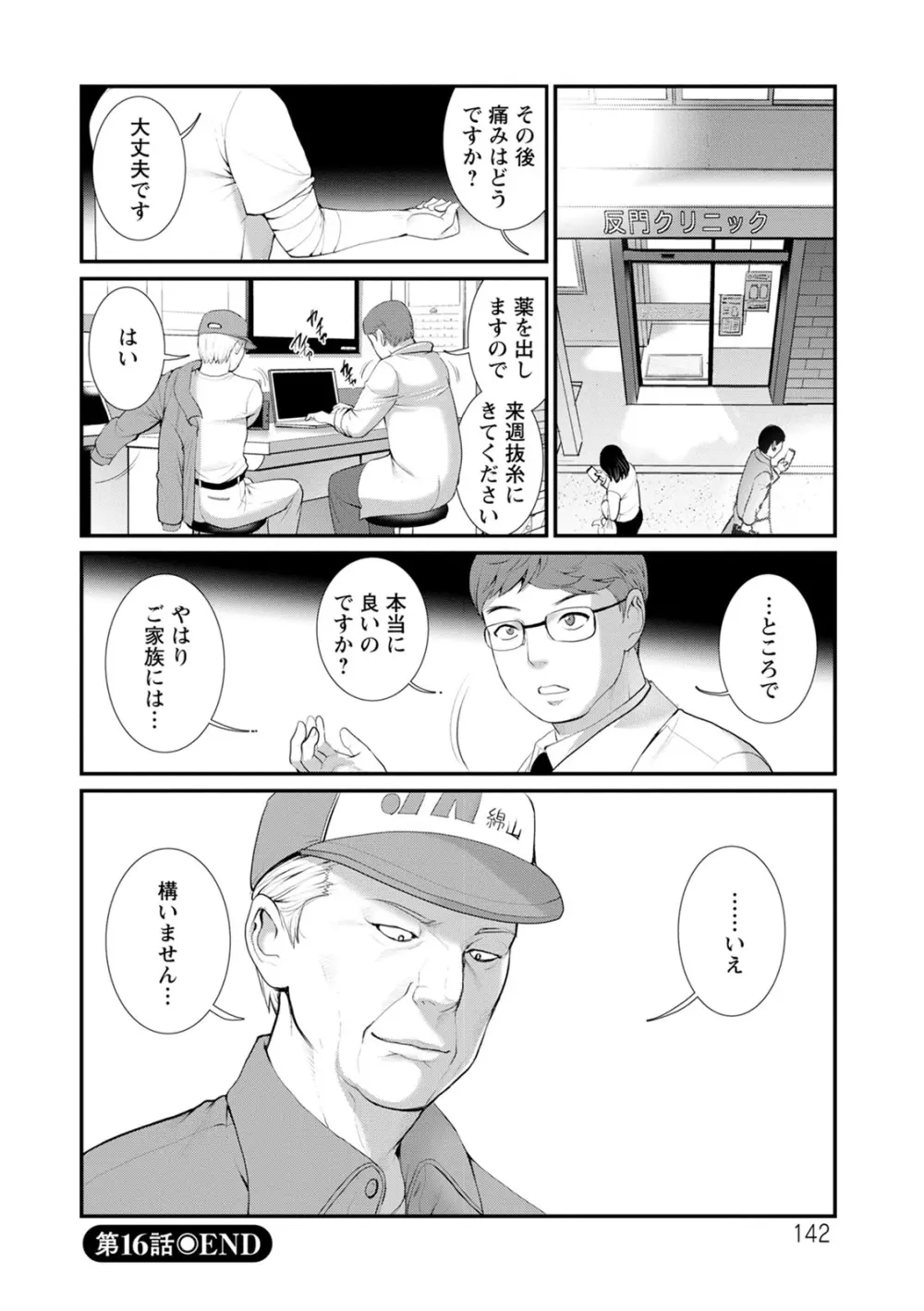 従姉と子作りさせられて… マナさんと母屋を離れて…2 Page.142