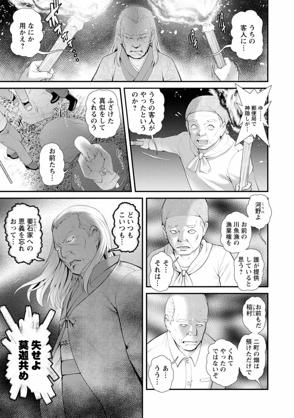 従姉と子作りさせられて… マナさんと母屋を離れて…2 Page.143