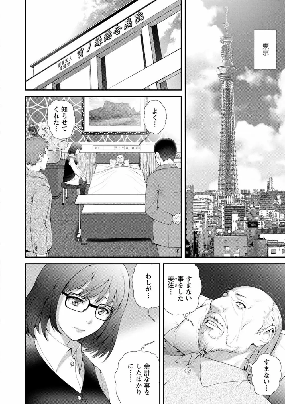 従姉と子作りさせられて… マナさんと母屋を離れて…2 Page.144