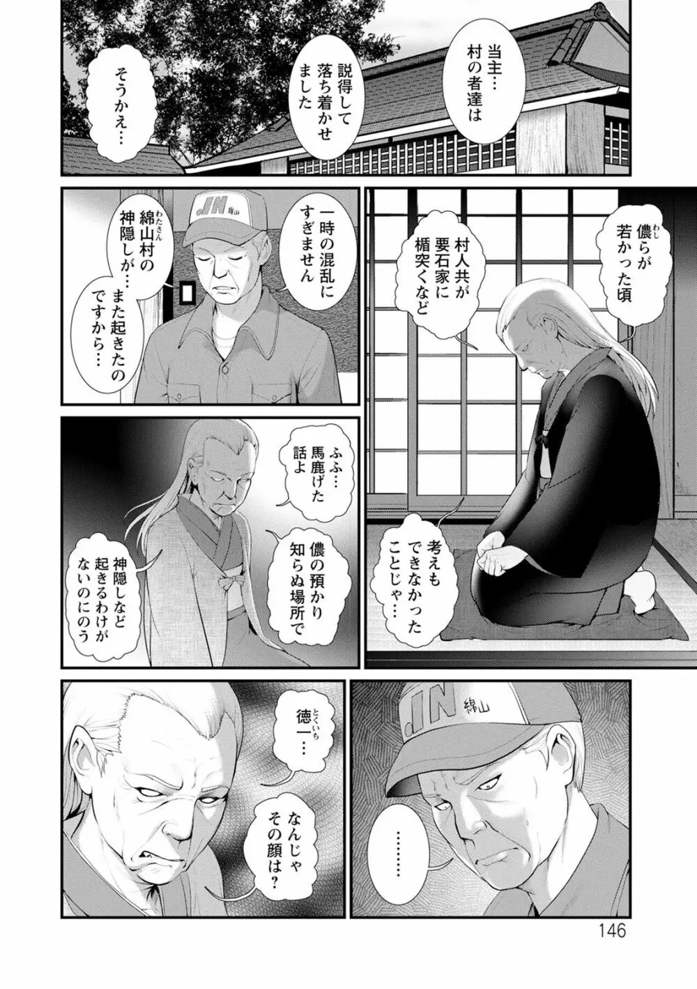 従姉と子作りさせられて… マナさんと母屋を離れて…2 Page.146