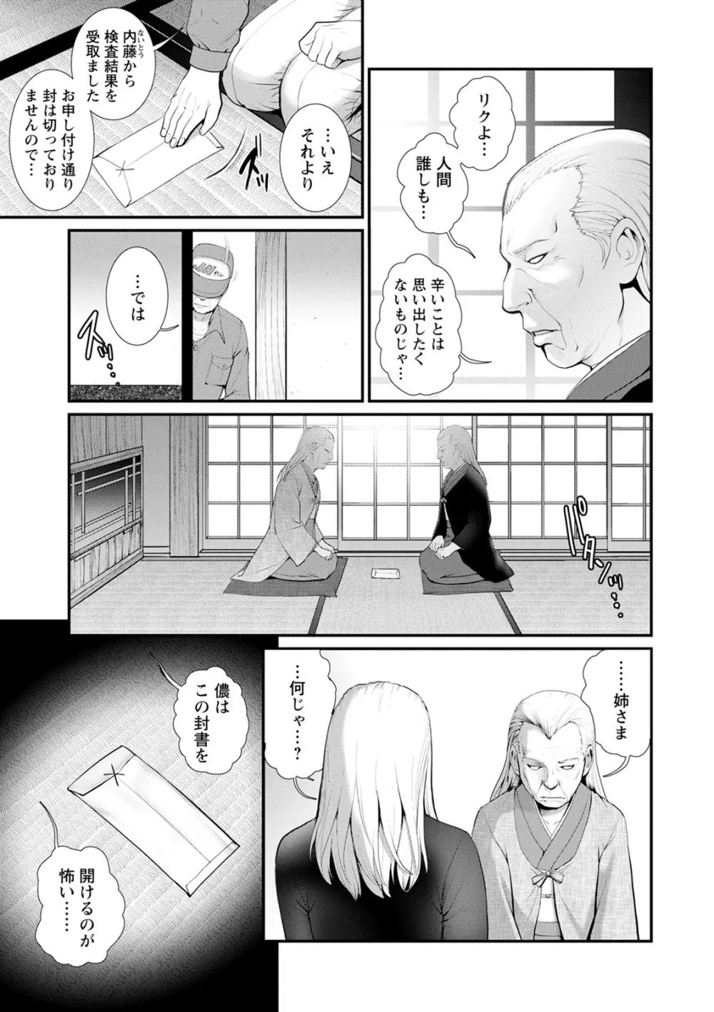 従姉と子作りさせられて… マナさんと母屋を離れて…2 Page.147