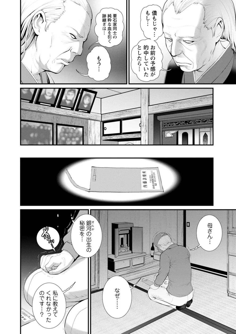 従姉と子作りさせられて… マナさんと母屋を離れて…2 Page.148