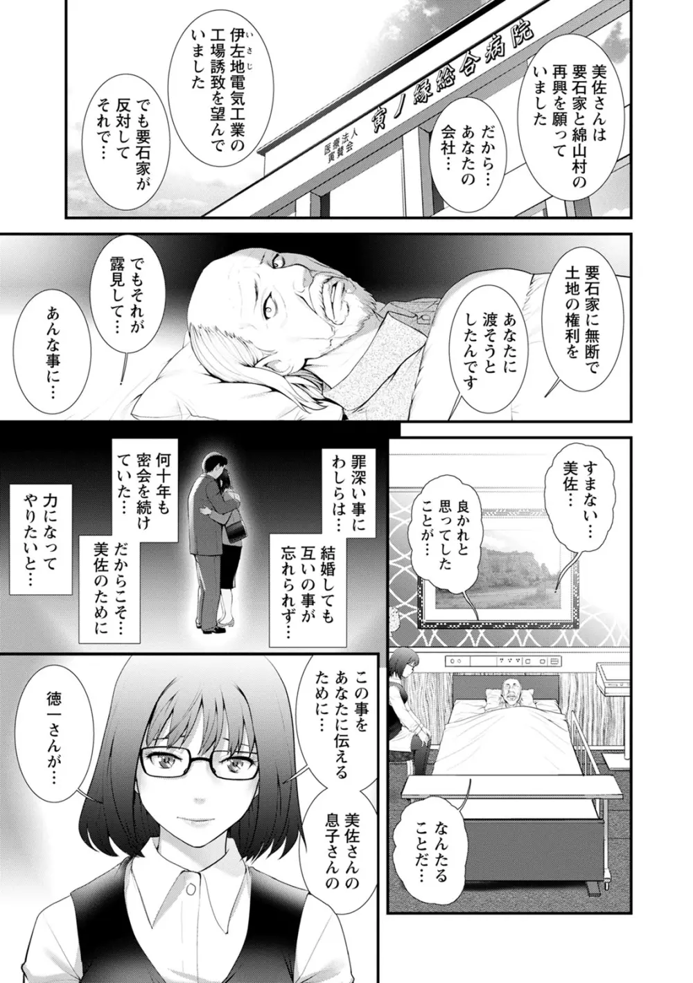 従姉と子作りさせられて… マナさんと母屋を離れて…2 Page.155