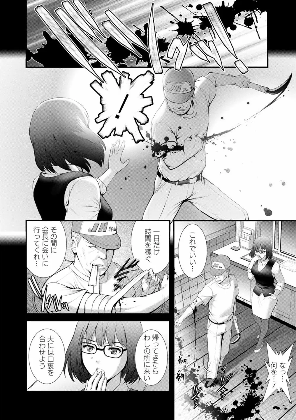 従姉と子作りさせられて… マナさんと母屋を離れて…2 Page.156