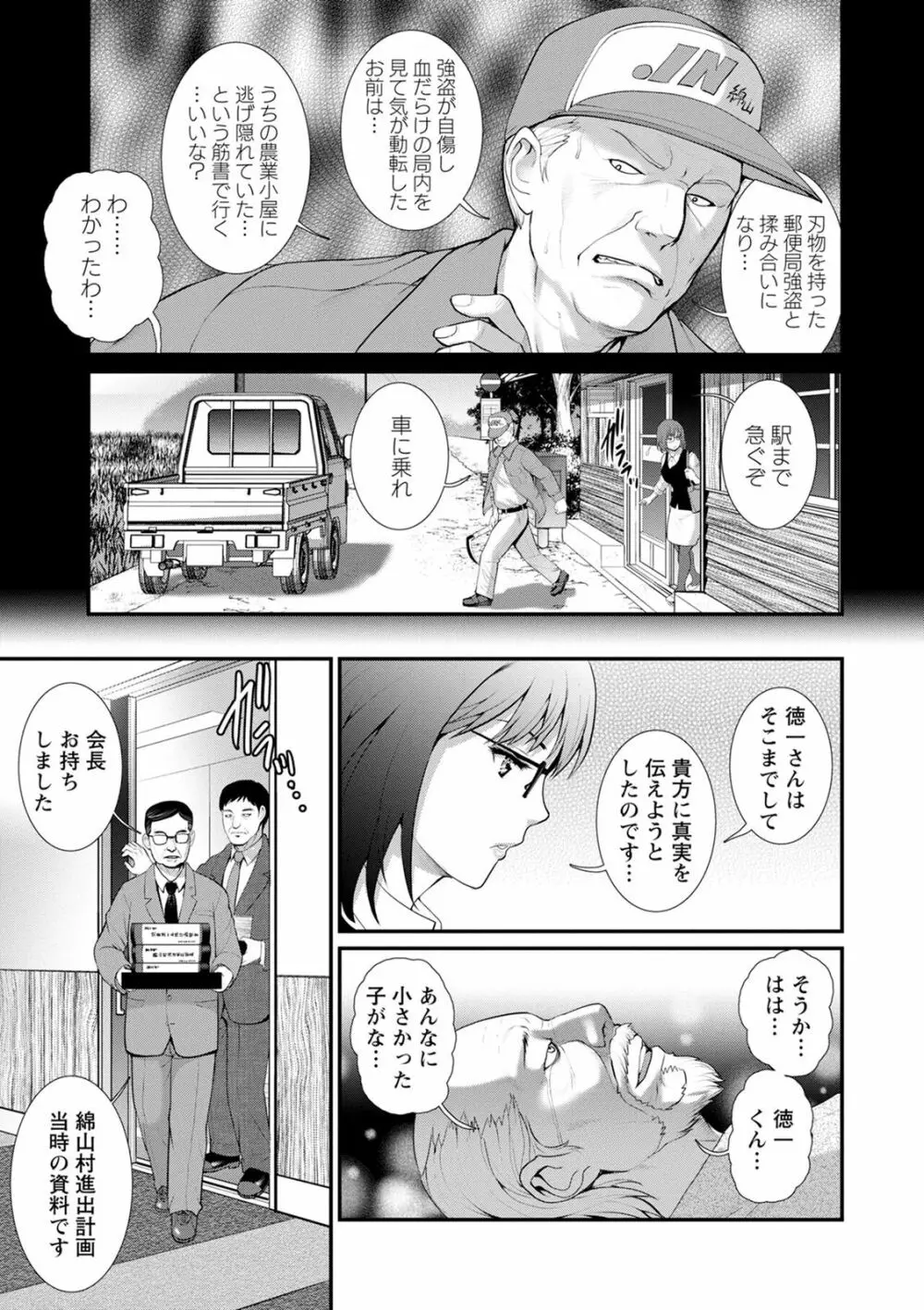 従姉と子作りさせられて… マナさんと母屋を離れて…2 Page.157