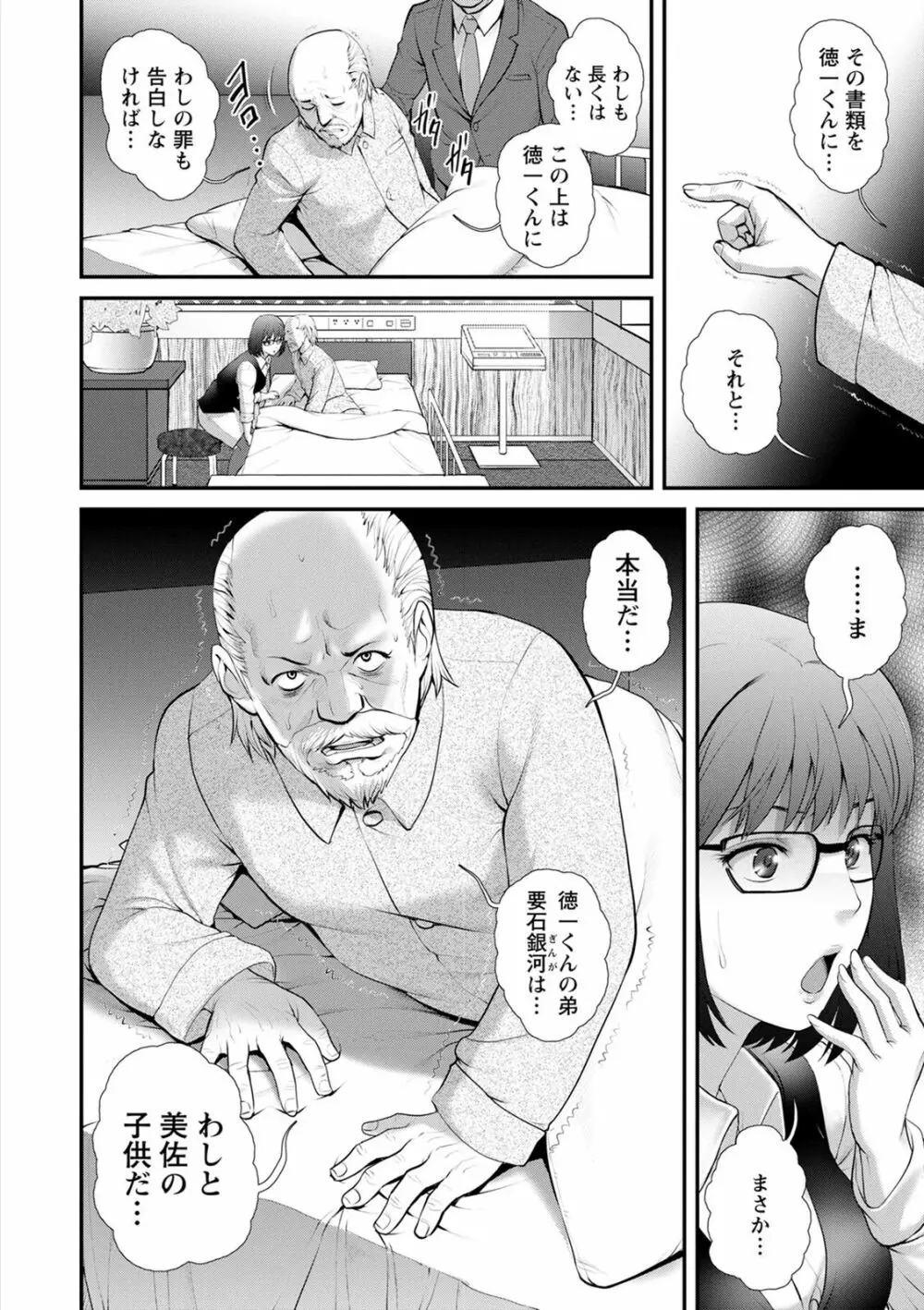 従姉と子作りさせられて… マナさんと母屋を離れて…2 Page.158