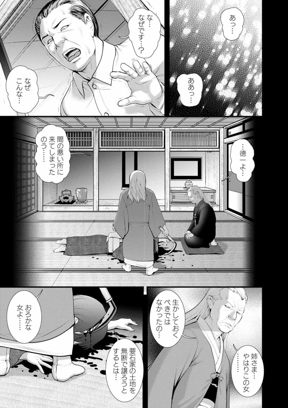 従姉と子作りさせられて… マナさんと母屋を離れて…2 Page.159