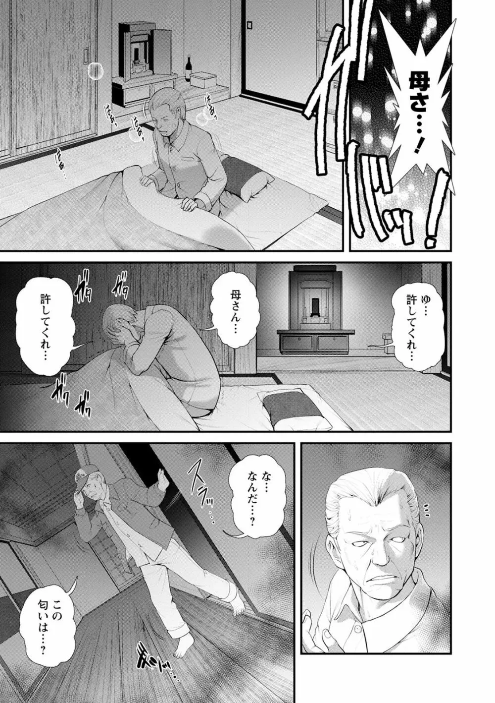 従姉と子作りさせられて… マナさんと母屋を離れて…2 Page.161