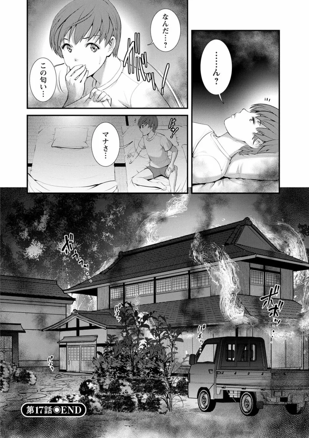 従姉と子作りさせられて… マナさんと母屋を離れて…2 Page.162