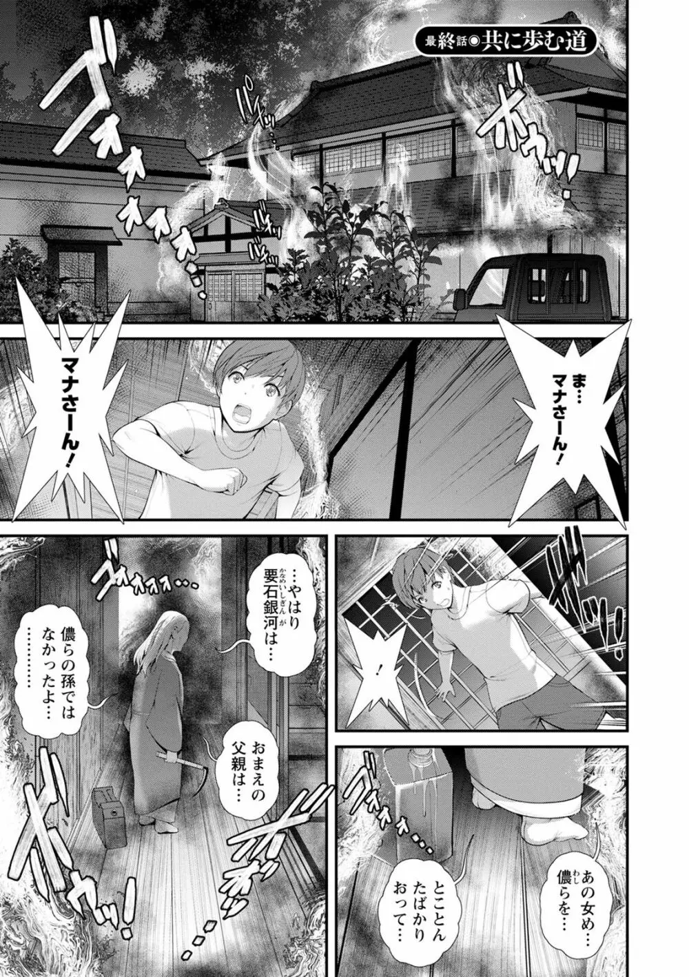 従姉と子作りさせられて… マナさんと母屋を離れて…2 Page.163