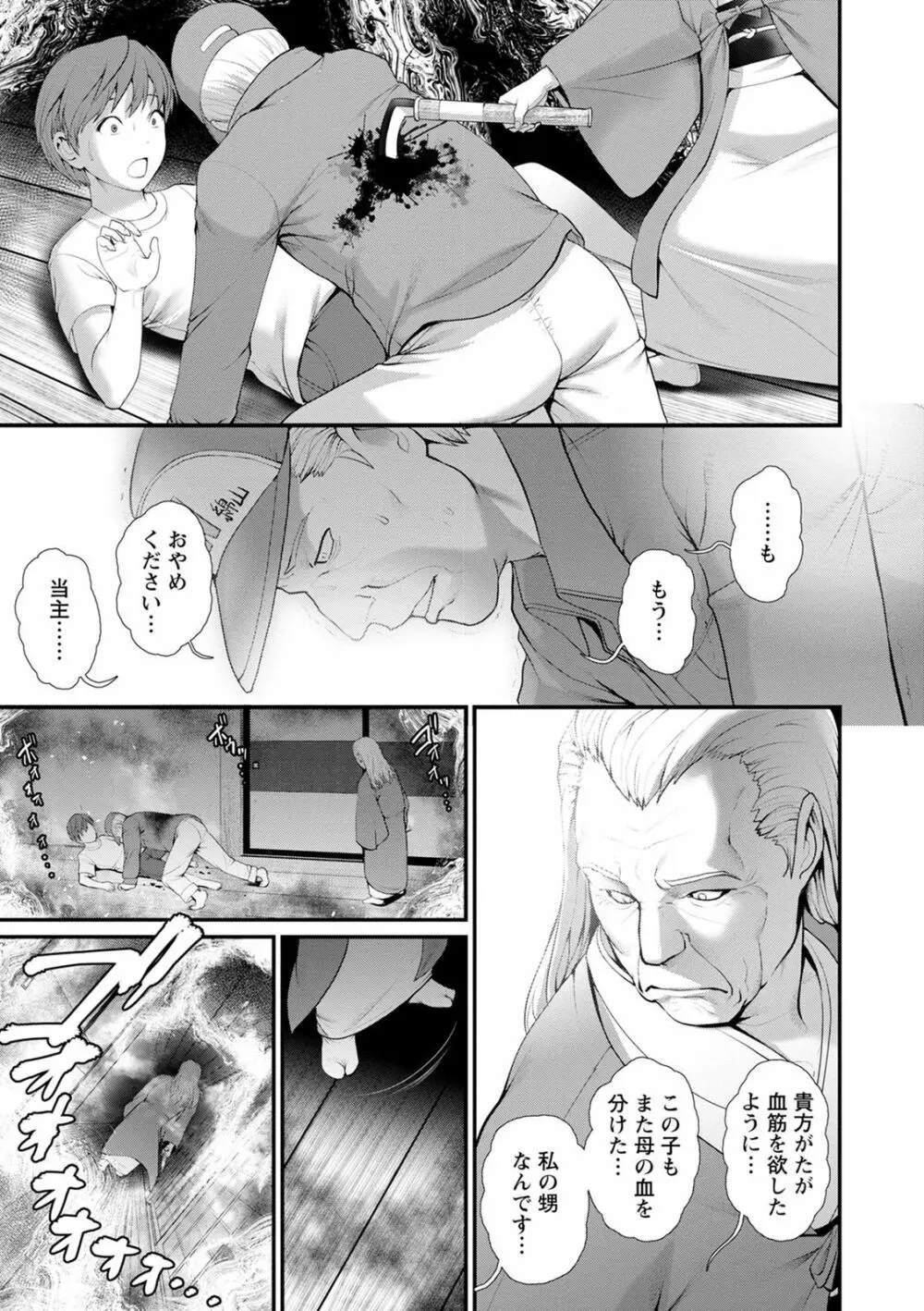 従姉と子作りさせられて… マナさんと母屋を離れて…2 Page.169