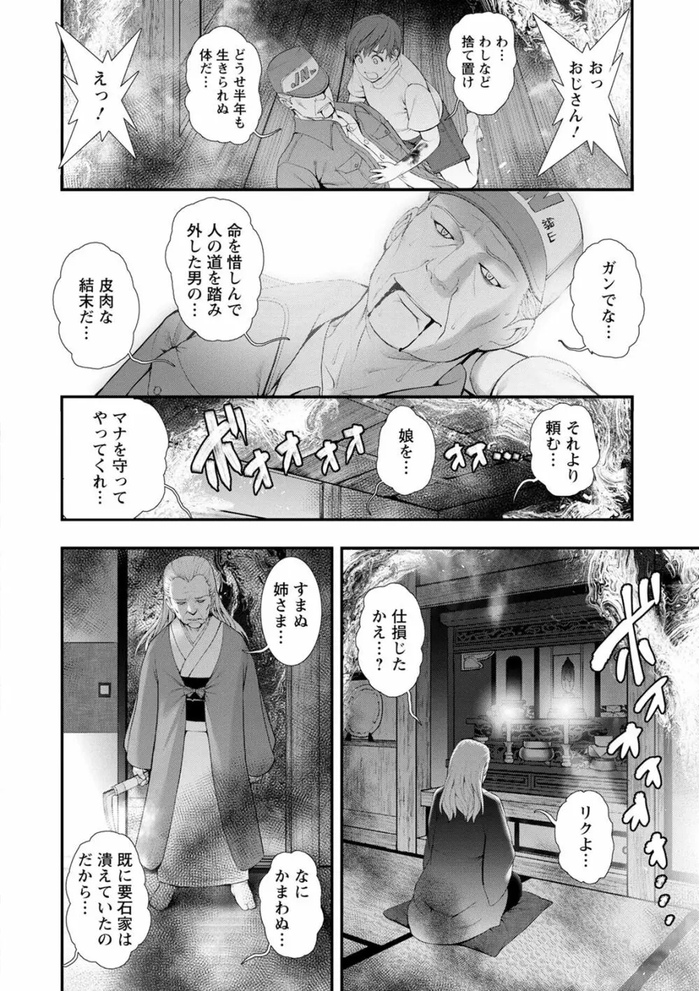 従姉と子作りさせられて… マナさんと母屋を離れて…2 Page.170