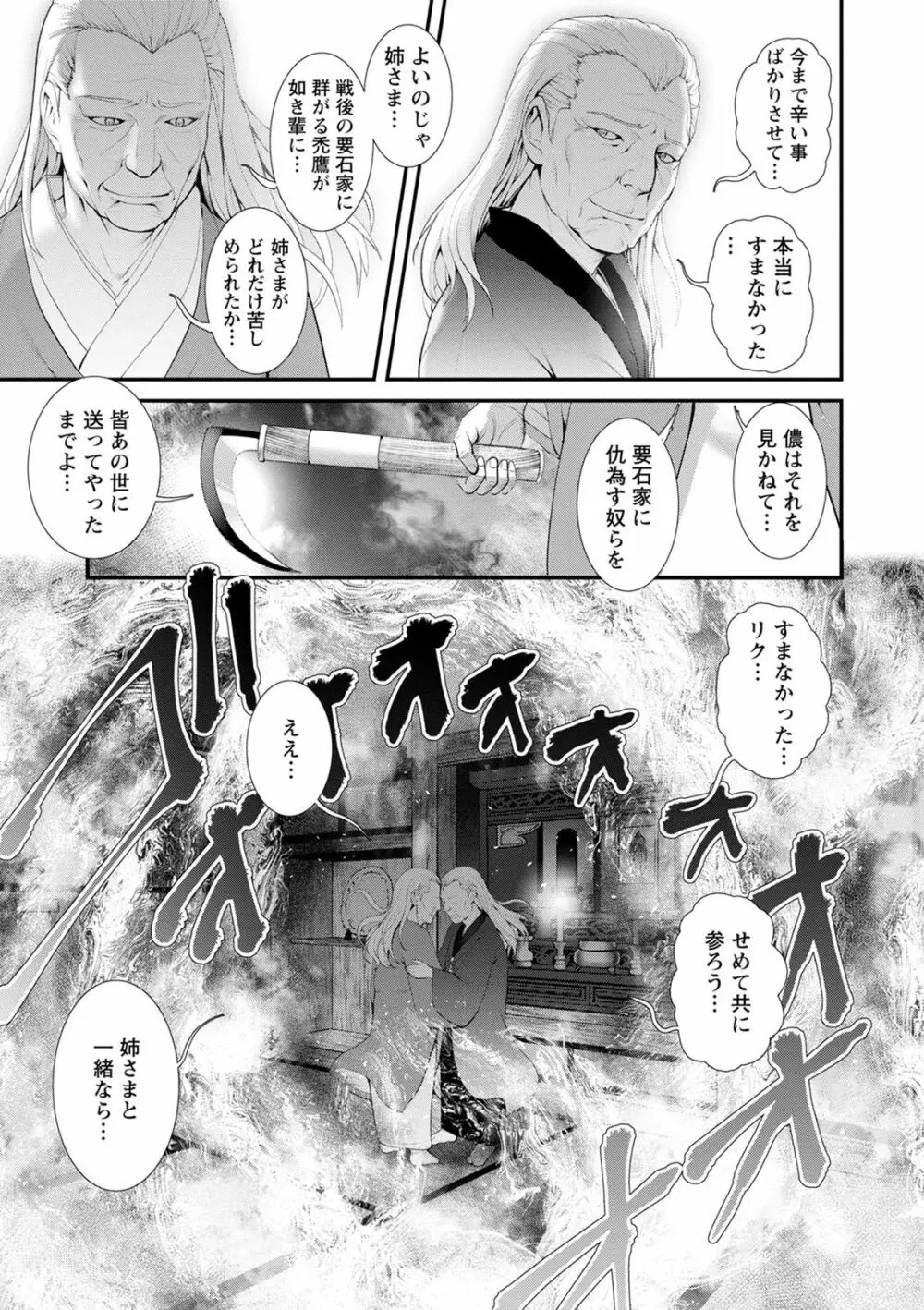 従姉と子作りさせられて… マナさんと母屋を離れて…2 Page.171