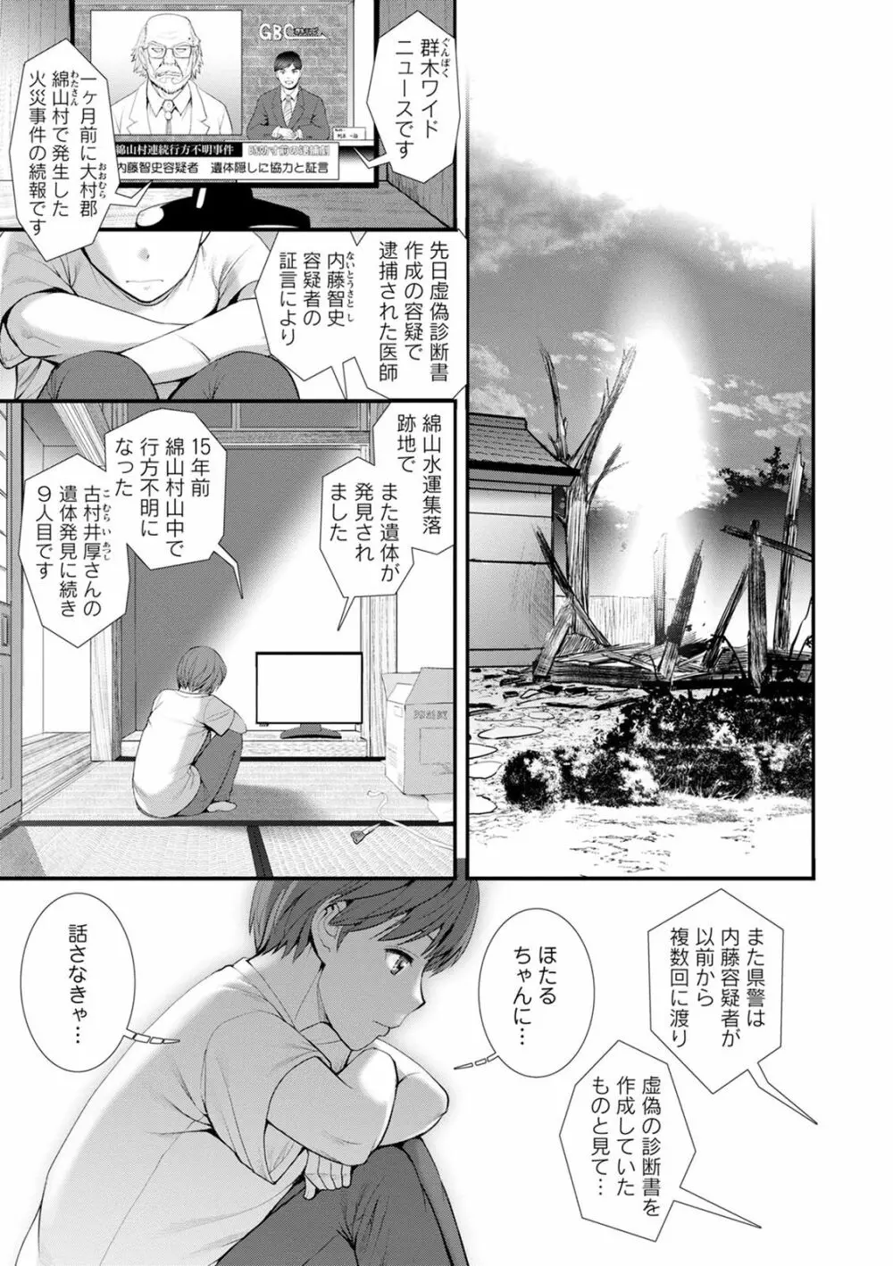 従姉と子作りさせられて… マナさんと母屋を離れて…2 Page.173