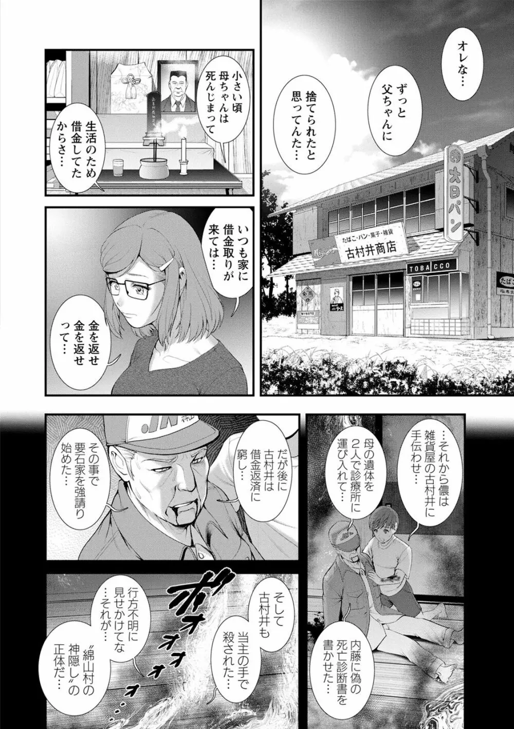 従姉と子作りさせられて… マナさんと母屋を離れて…2 Page.174