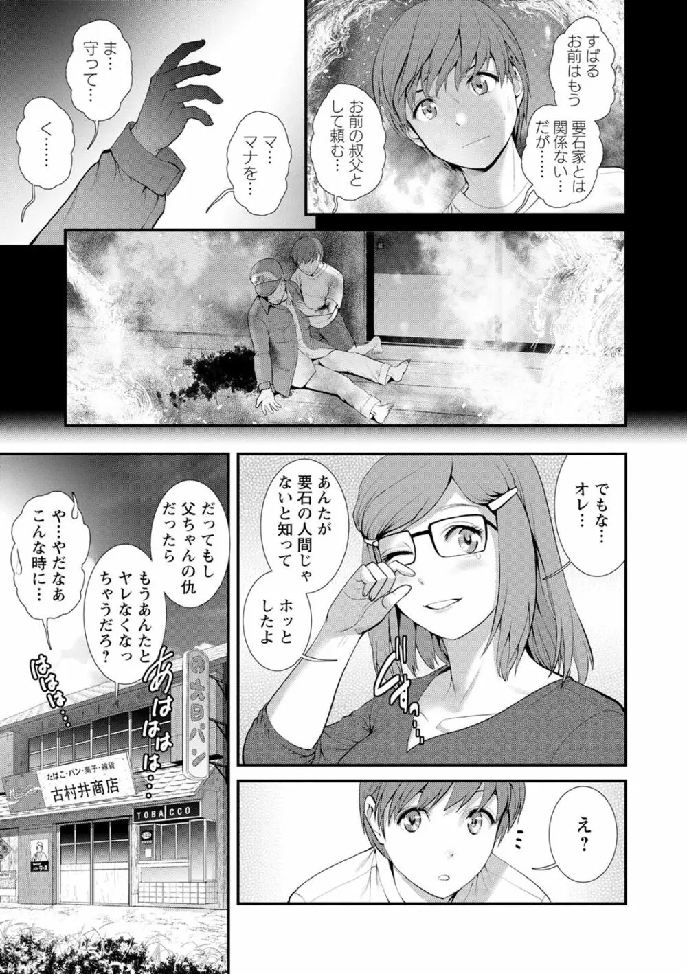 従姉と子作りさせられて… マナさんと母屋を離れて…2 Page.175