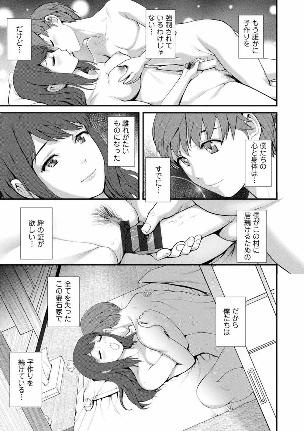 従姉と子作りさせられて… マナさんと母屋を離れて…2 Page.177