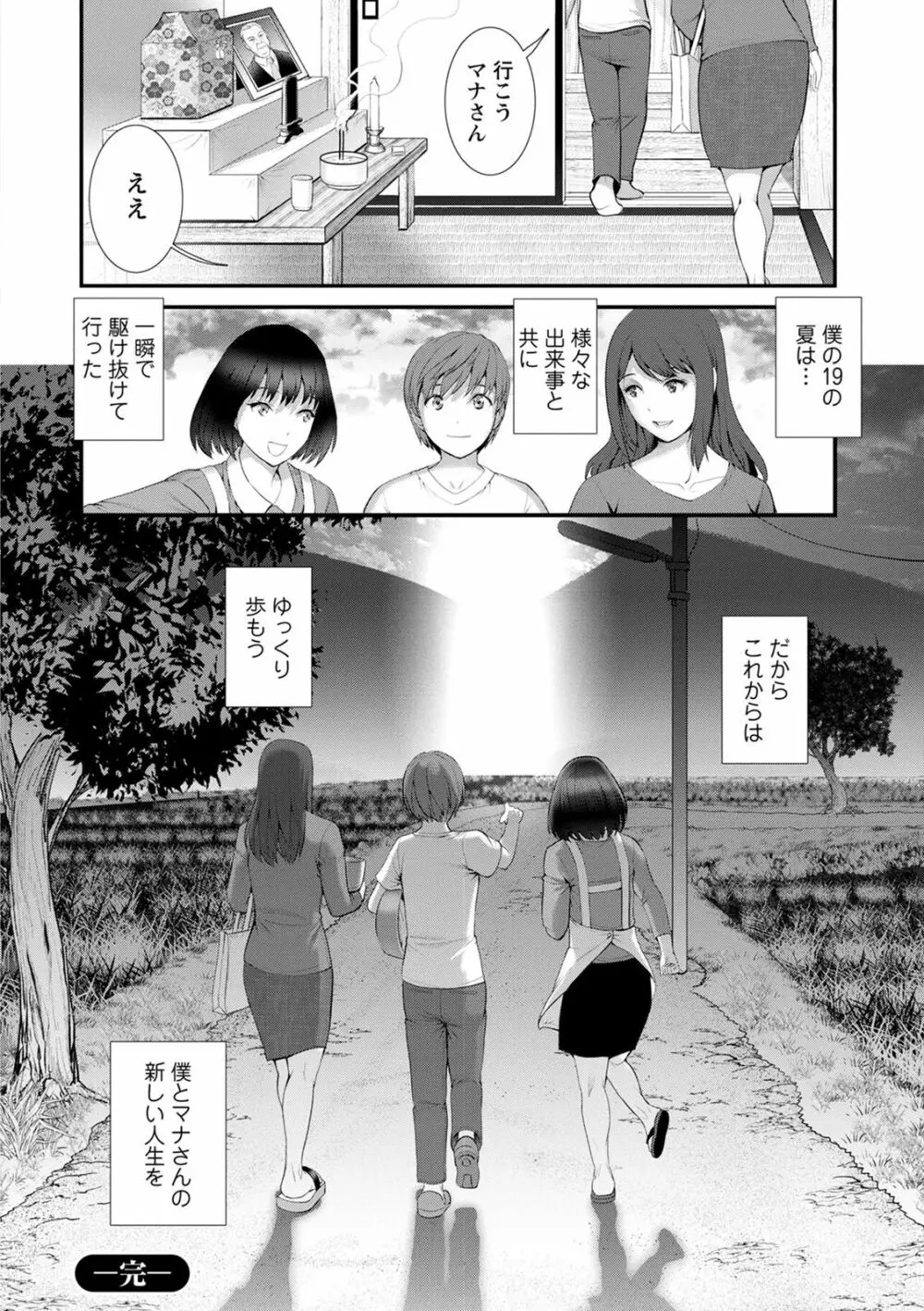 従姉と子作りさせられて… マナさんと母屋を離れて…2 Page.182