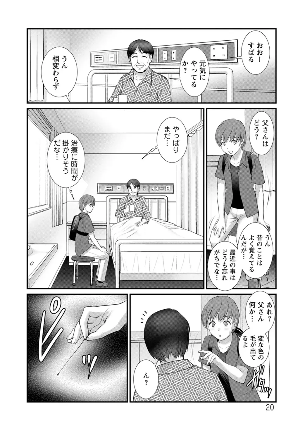 従姉と子作りさせられて… マナさんと母屋を離れて…2 Page.20