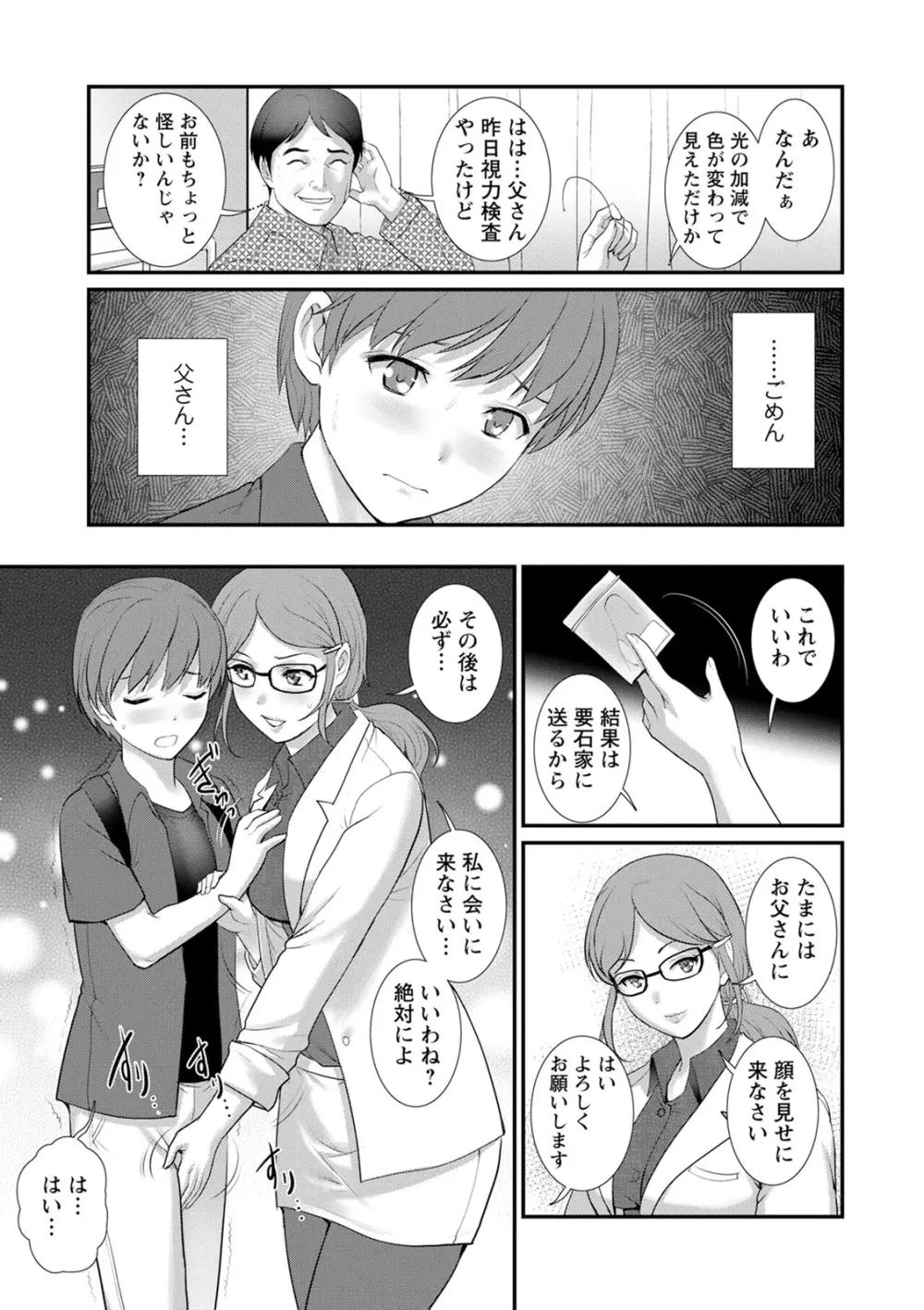 従姉と子作りさせられて… マナさんと母屋を離れて…2 Page.21