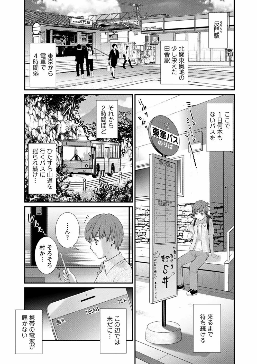 従姉と子作りさせられて… マナさんと母屋を離れて…2 Page.23