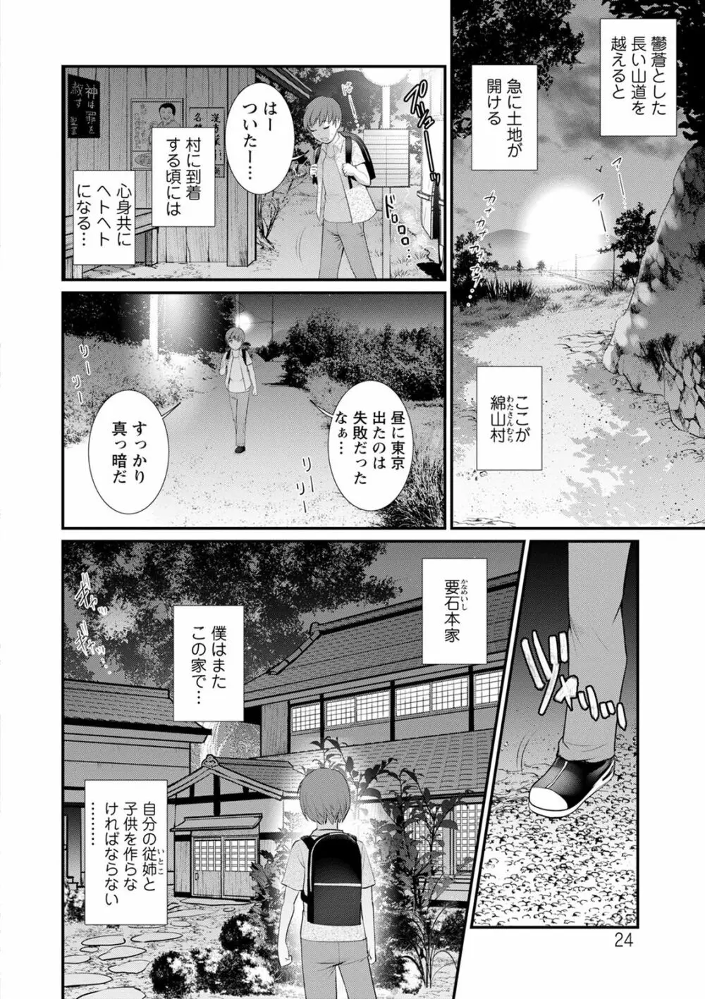 従姉と子作りさせられて… マナさんと母屋を離れて…2 Page.24