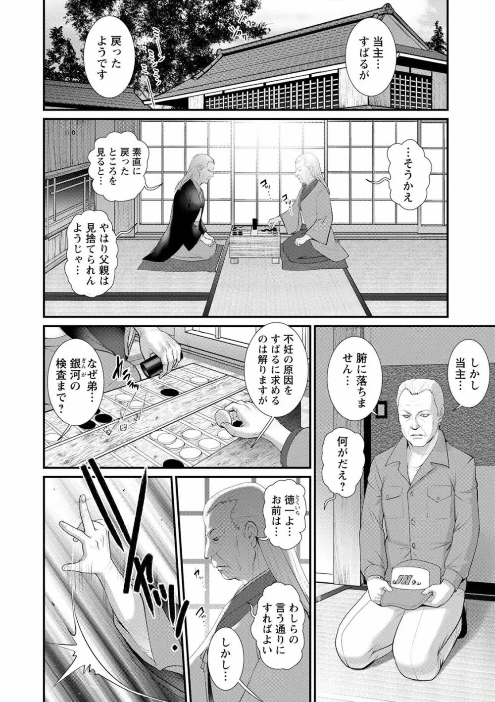 従姉と子作りさせられて… マナさんと母屋を離れて…2 Page.26