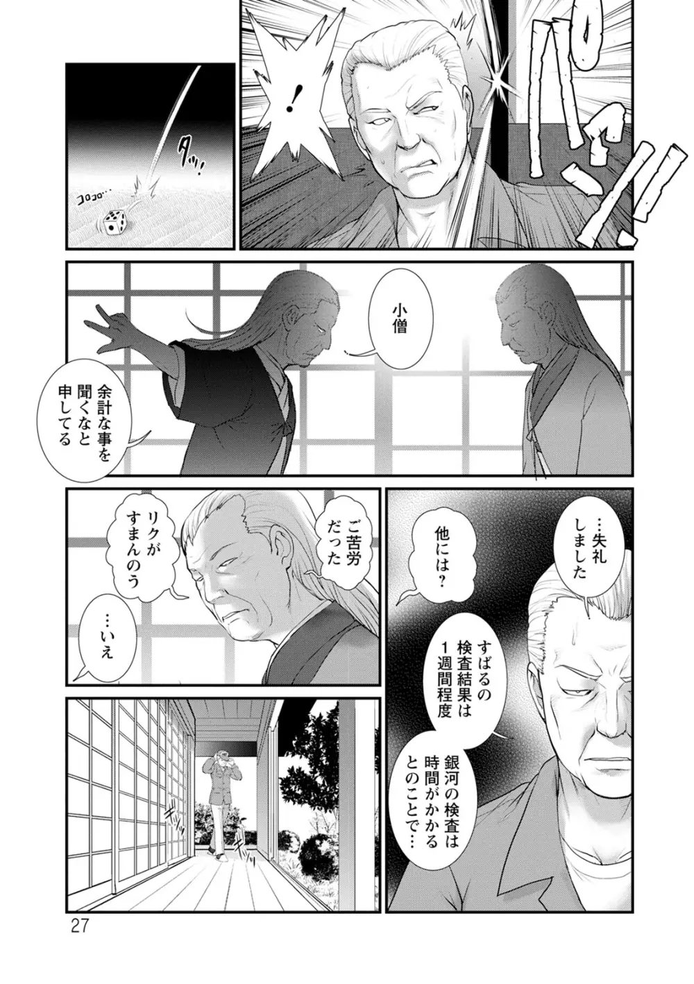 従姉と子作りさせられて… マナさんと母屋を離れて…2 Page.27