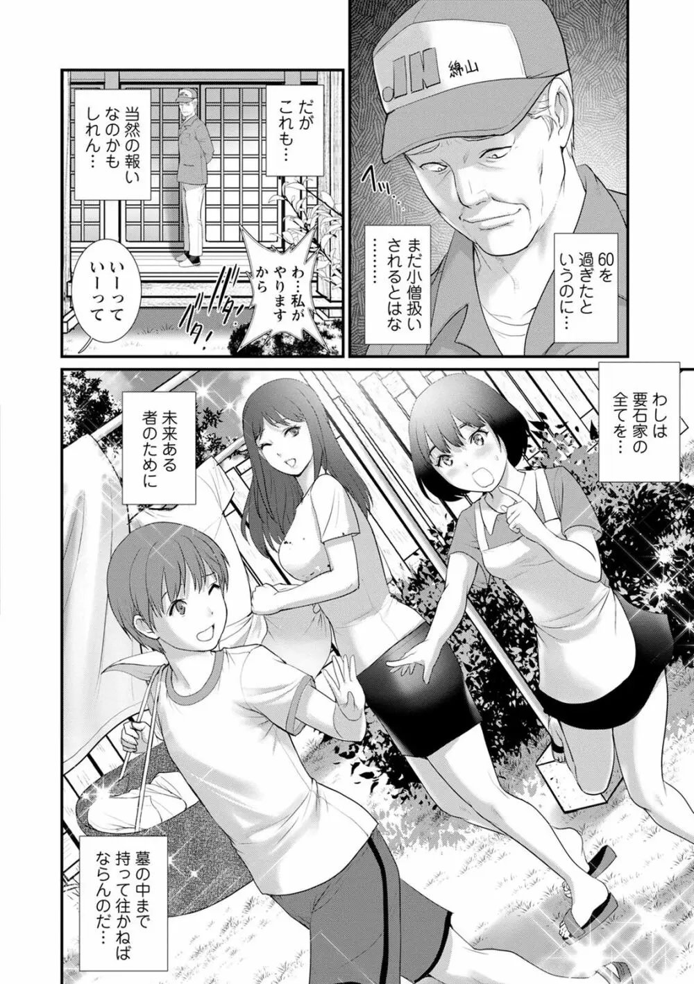 従姉と子作りさせられて… マナさんと母屋を離れて…2 Page.28