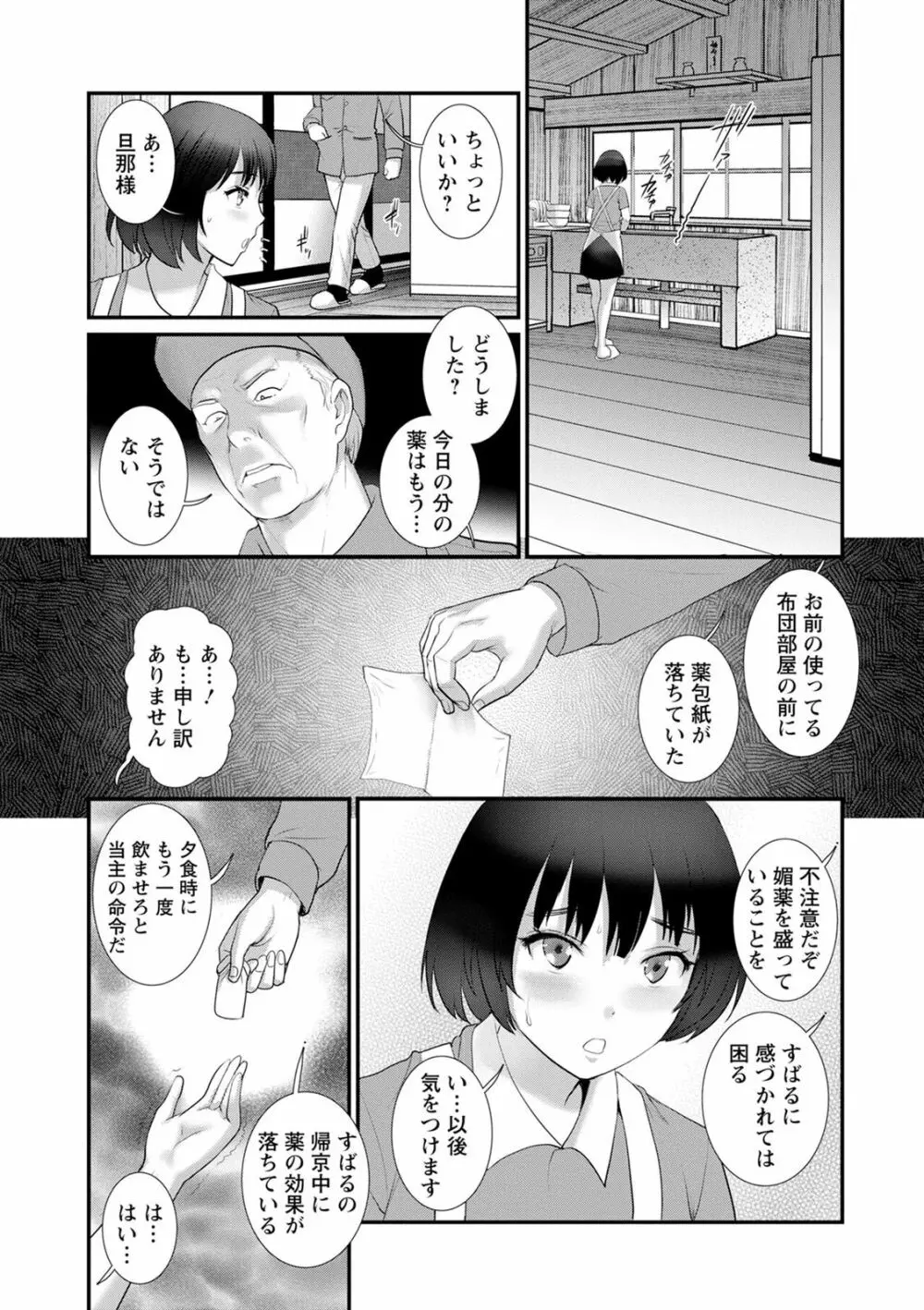 従姉と子作りさせられて… マナさんと母屋を離れて…2 Page.29