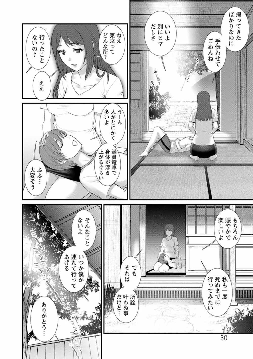 従姉と子作りさせられて… マナさんと母屋を離れて…2 Page.30