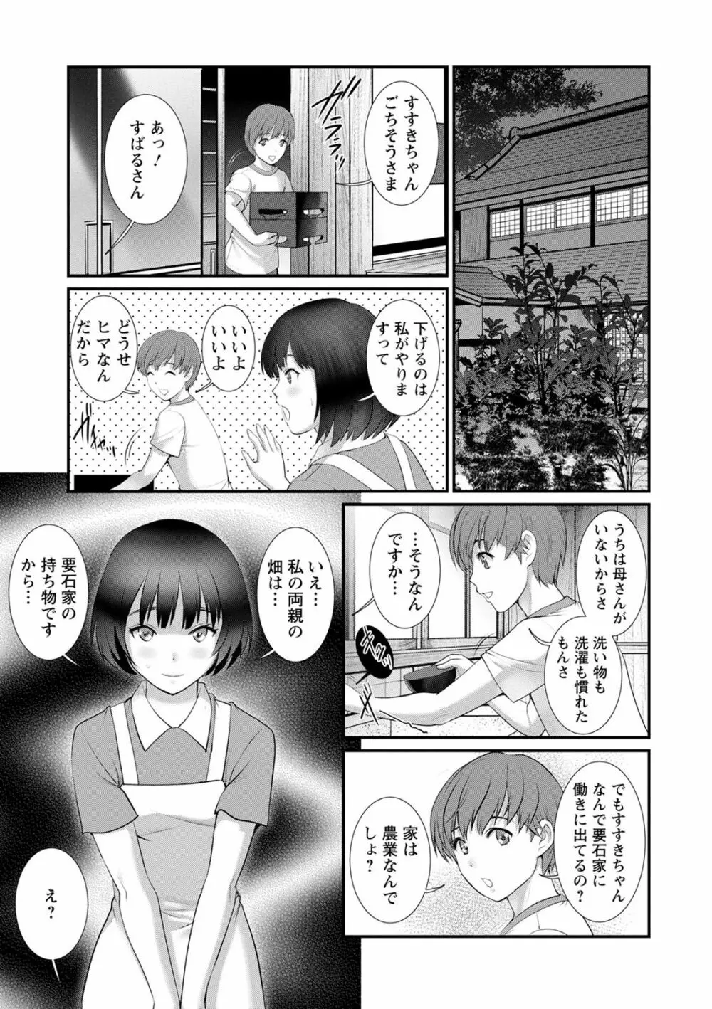 従姉と子作りさせられて… マナさんと母屋を離れて…2 Page.31