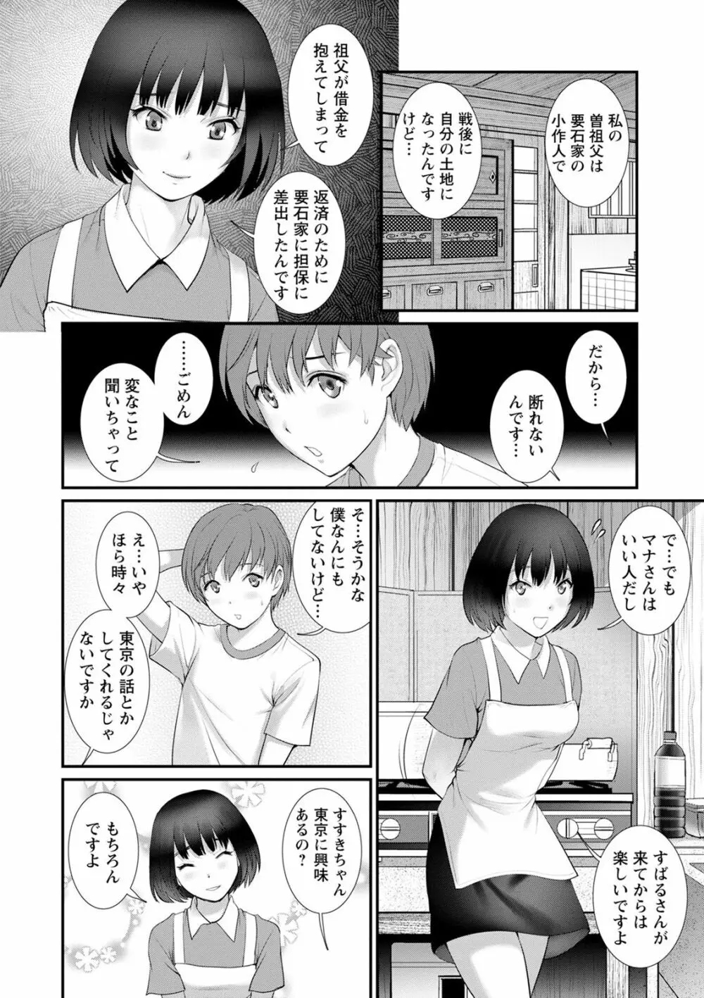 従姉と子作りさせられて… マナさんと母屋を離れて…2 Page.32