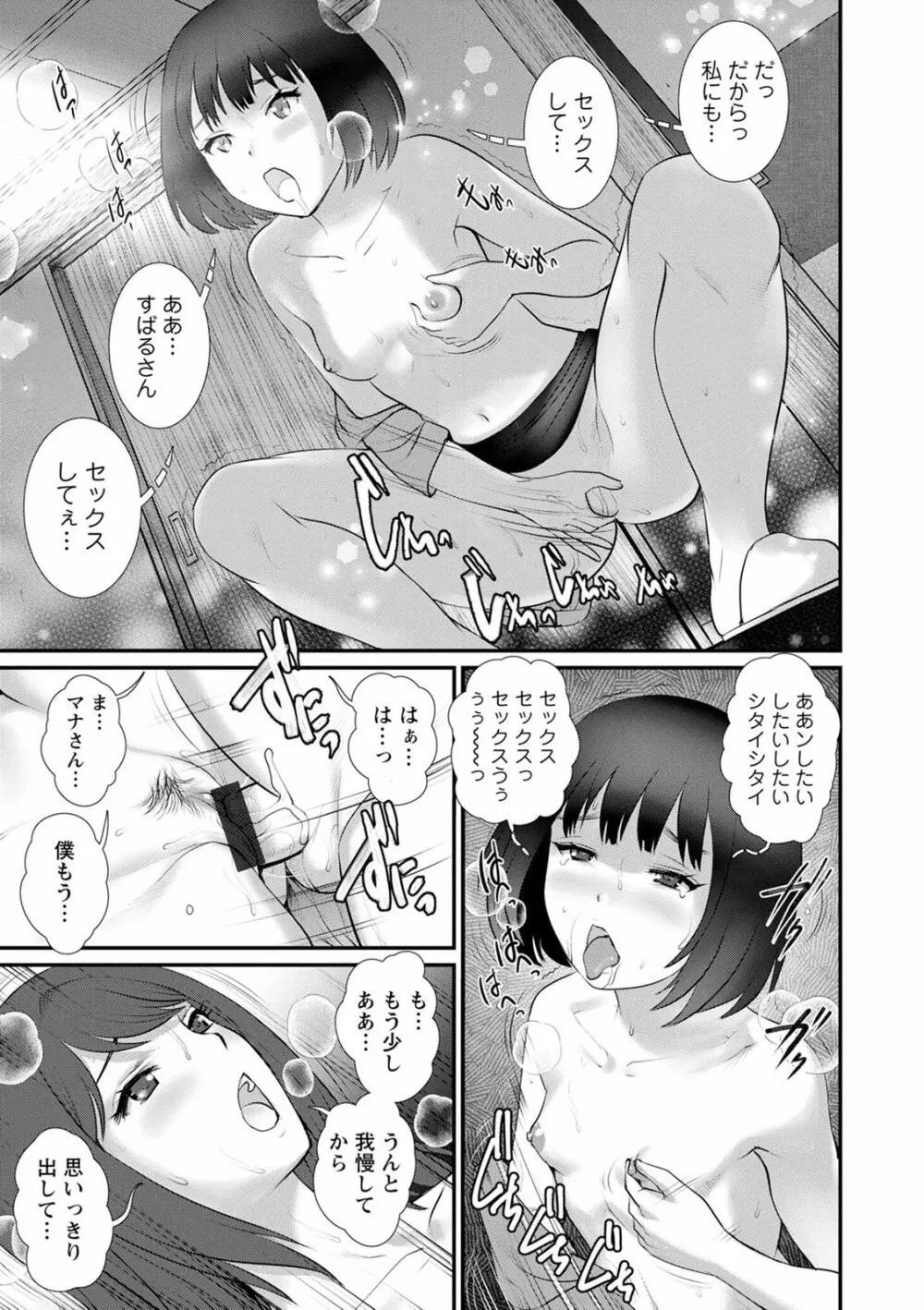 従姉と子作りさせられて… マナさんと母屋を離れて…2 Page.39