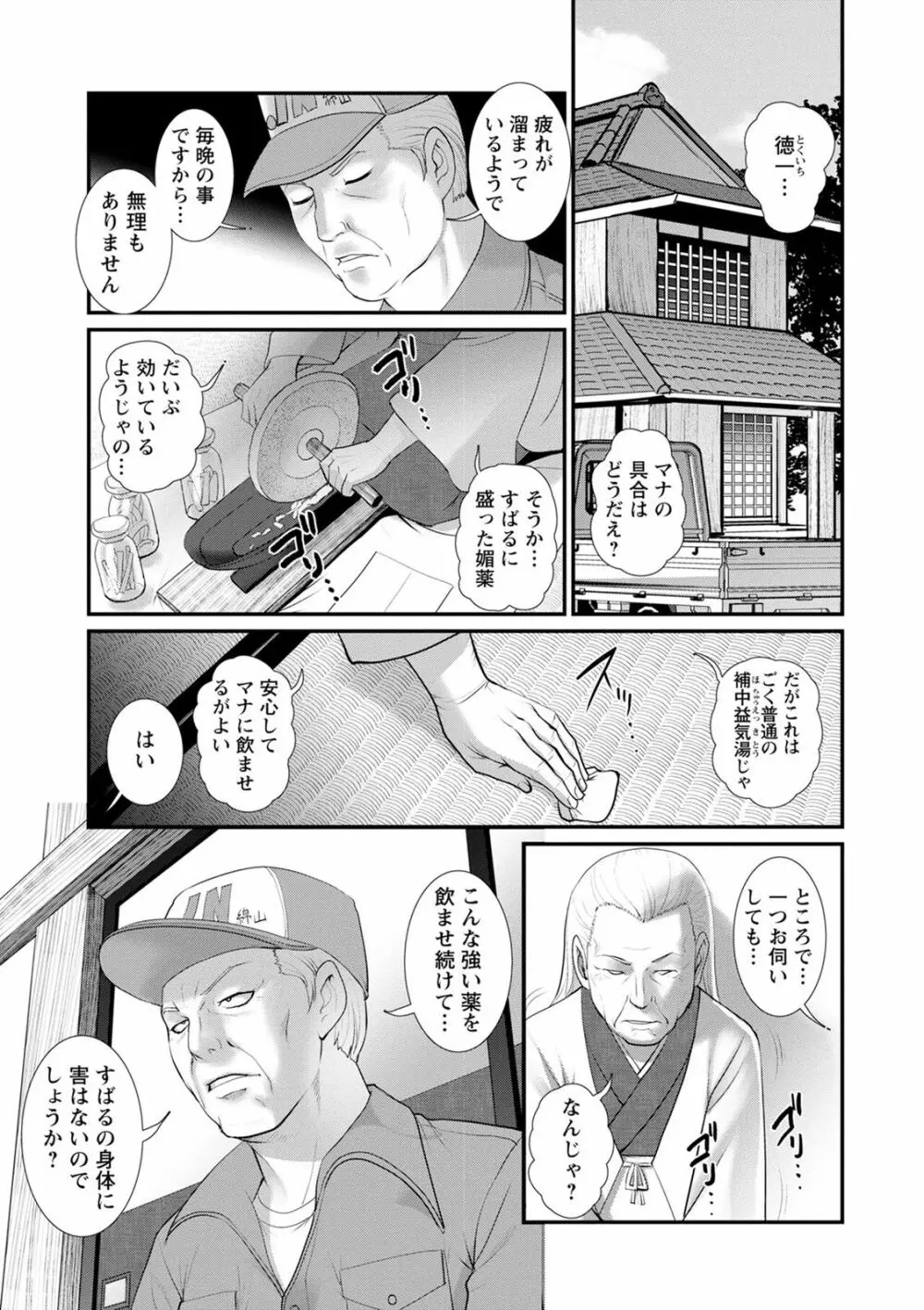 従姉と子作りさせられて… マナさんと母屋を離れて…2 Page.49