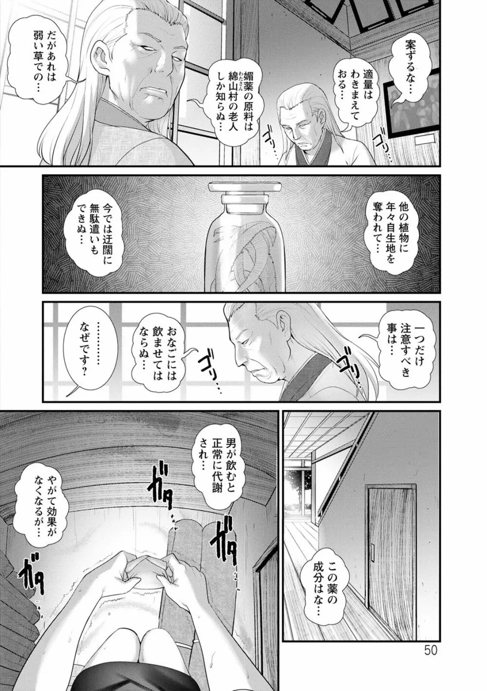 従姉と子作りさせられて… マナさんと母屋を離れて…2 Page.50