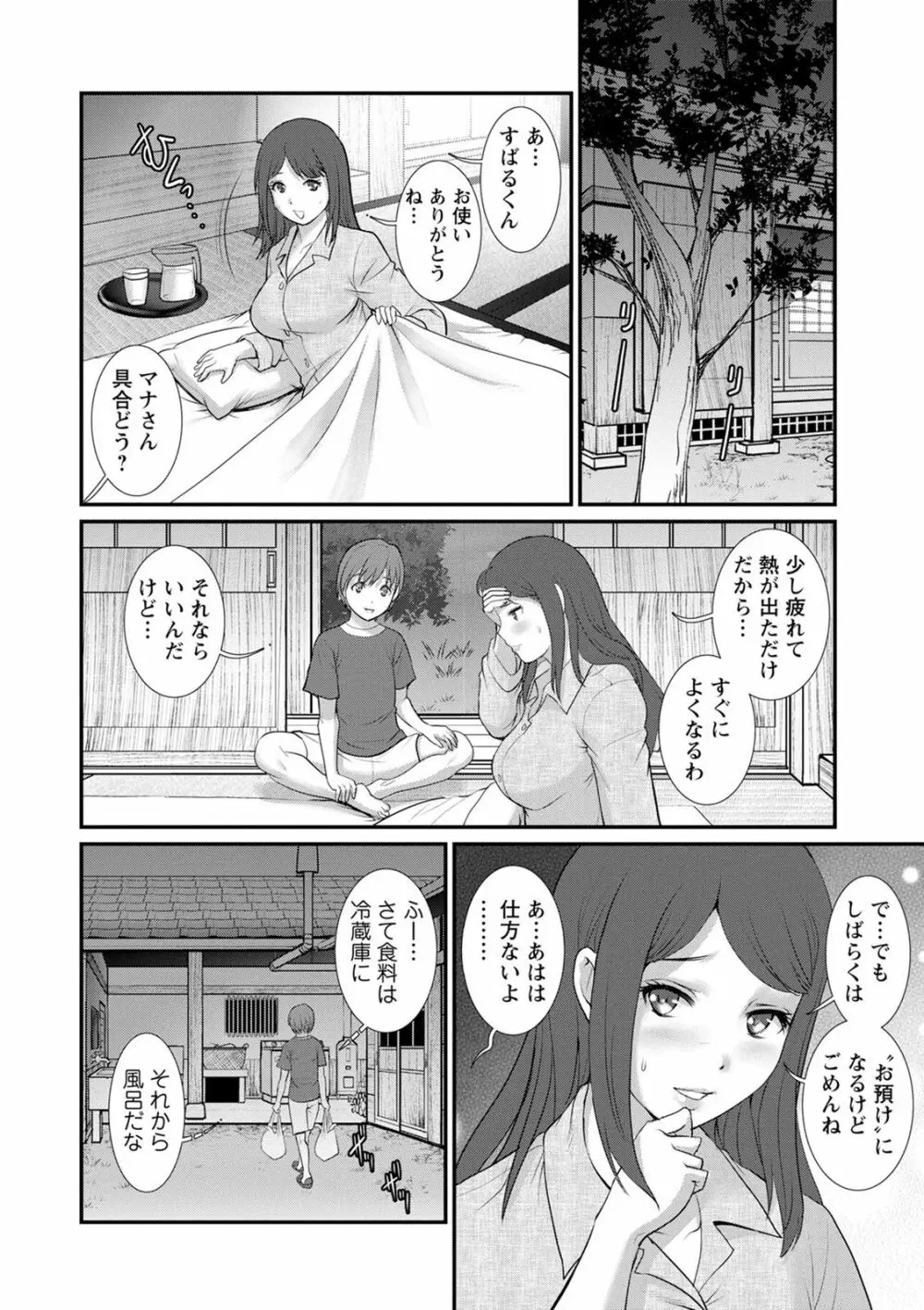 従姉と子作りさせられて… マナさんと母屋を離れて…2 Page.54