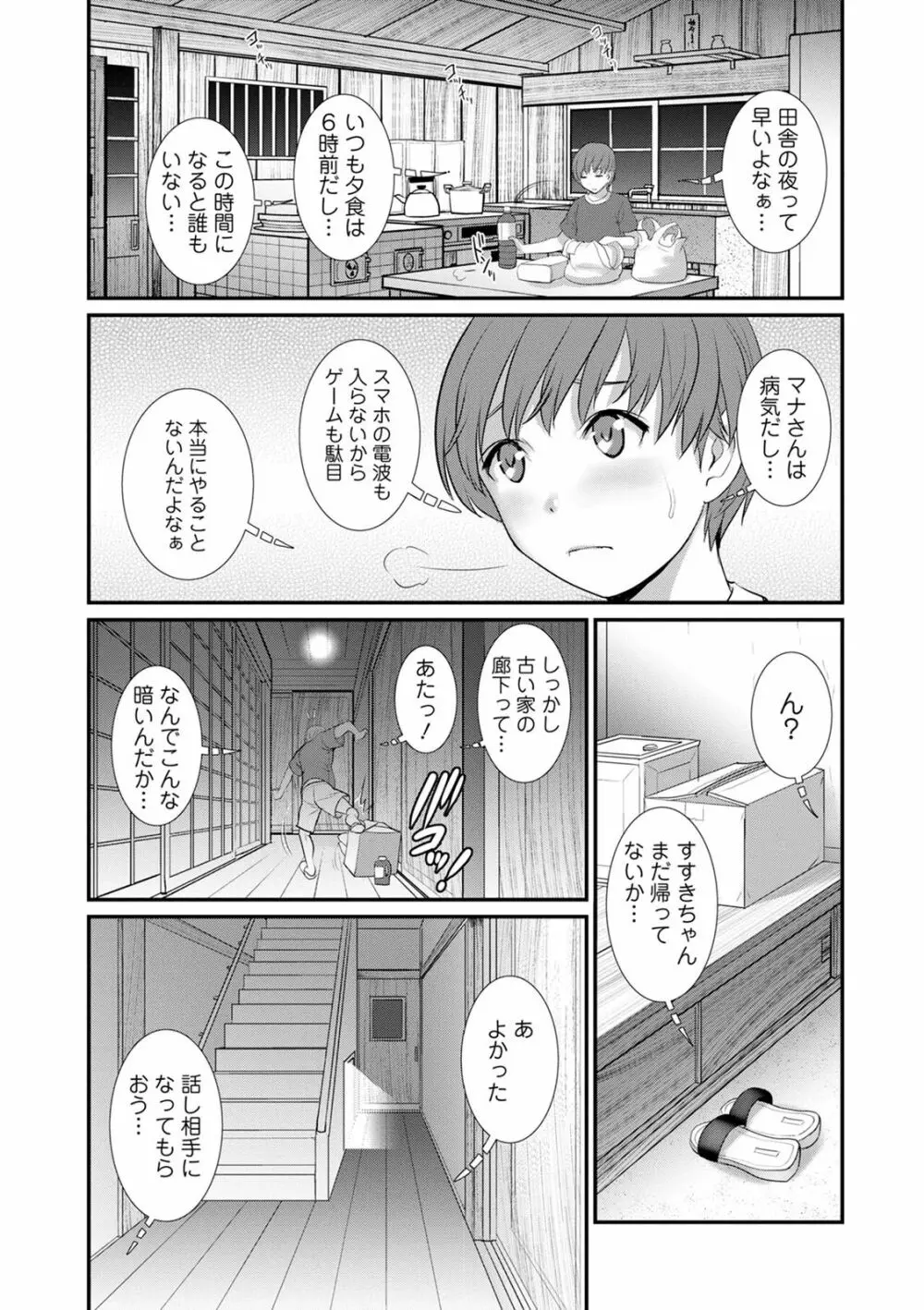 従姉と子作りさせられて… マナさんと母屋を離れて…2 Page.55