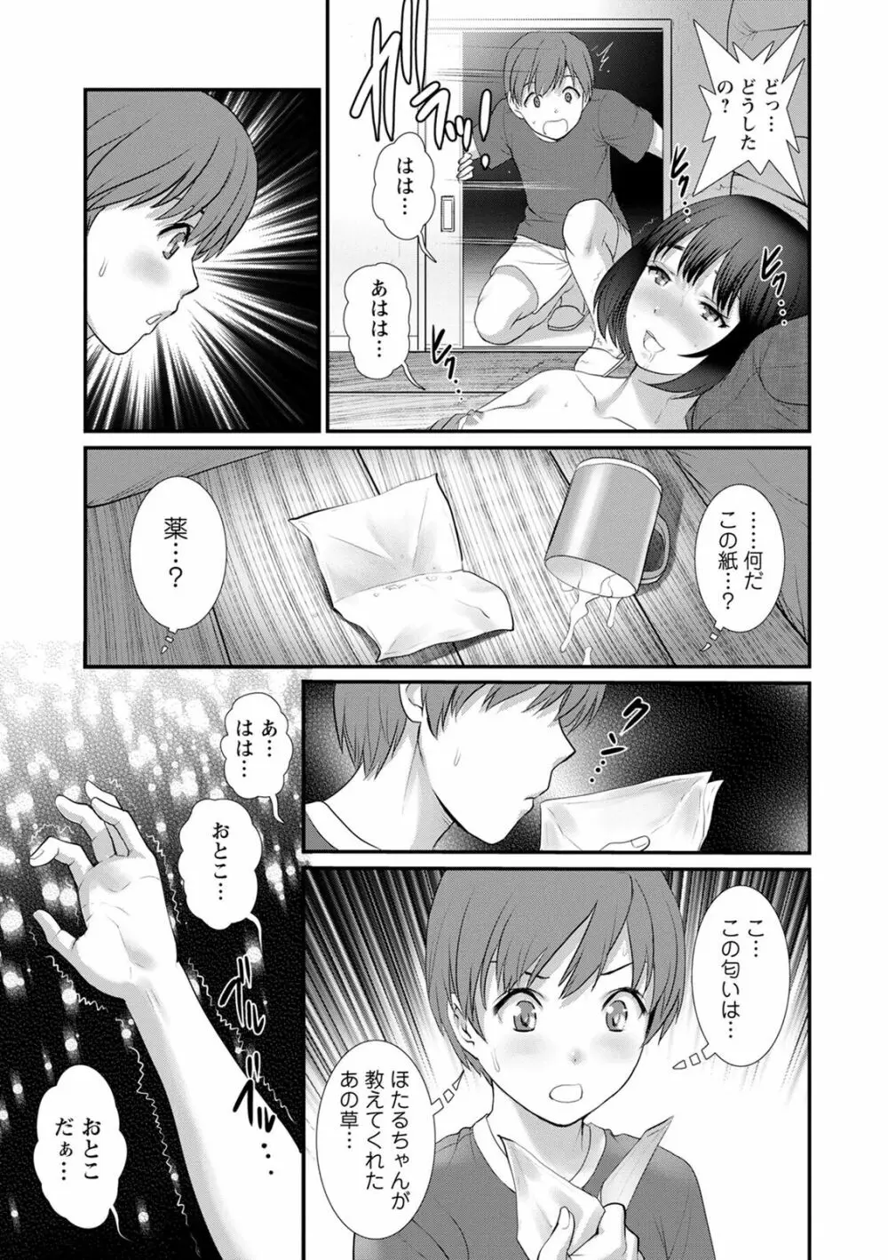 従姉と子作りさせられて… マナさんと母屋を離れて…2 Page.57