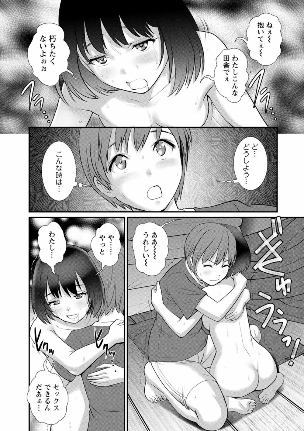 従姉と子作りさせられて… マナさんと母屋を離れて…2 Page.59