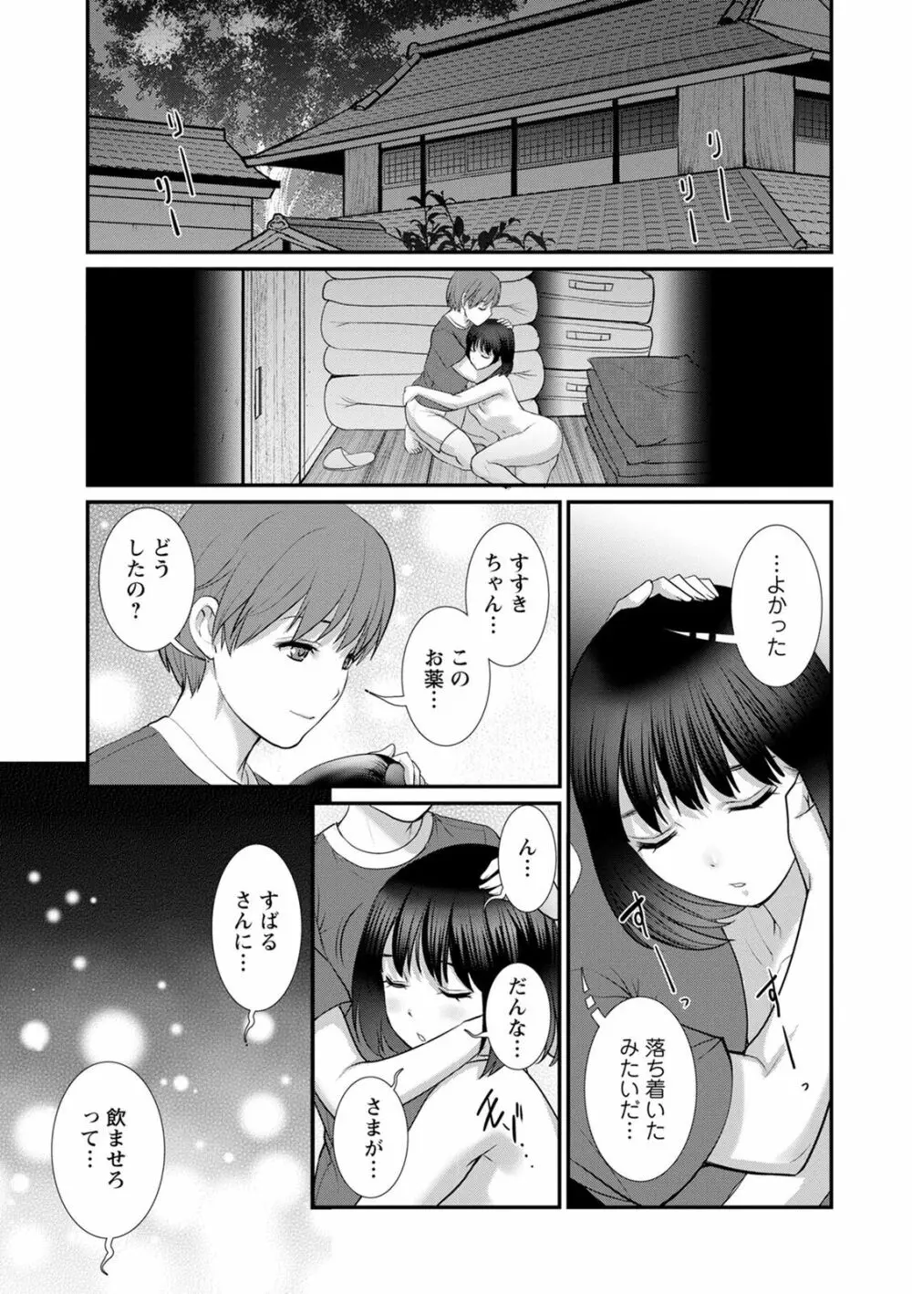 従姉と子作りさせられて… マナさんと母屋を離れて…2 Page.61