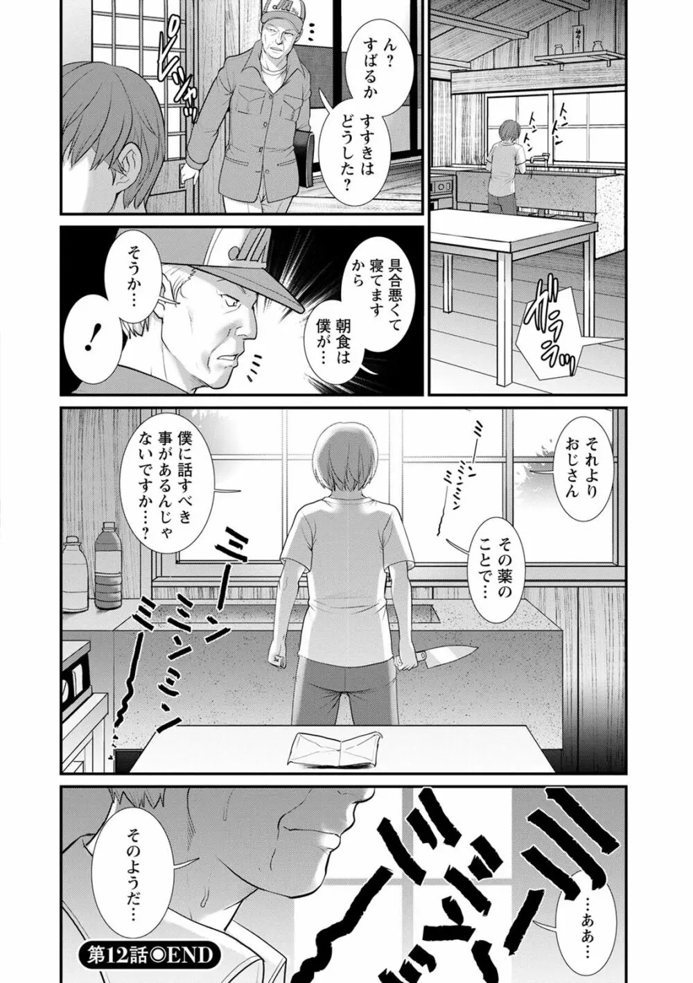 従姉と子作りさせられて… マナさんと母屋を離れて…2 Page.62