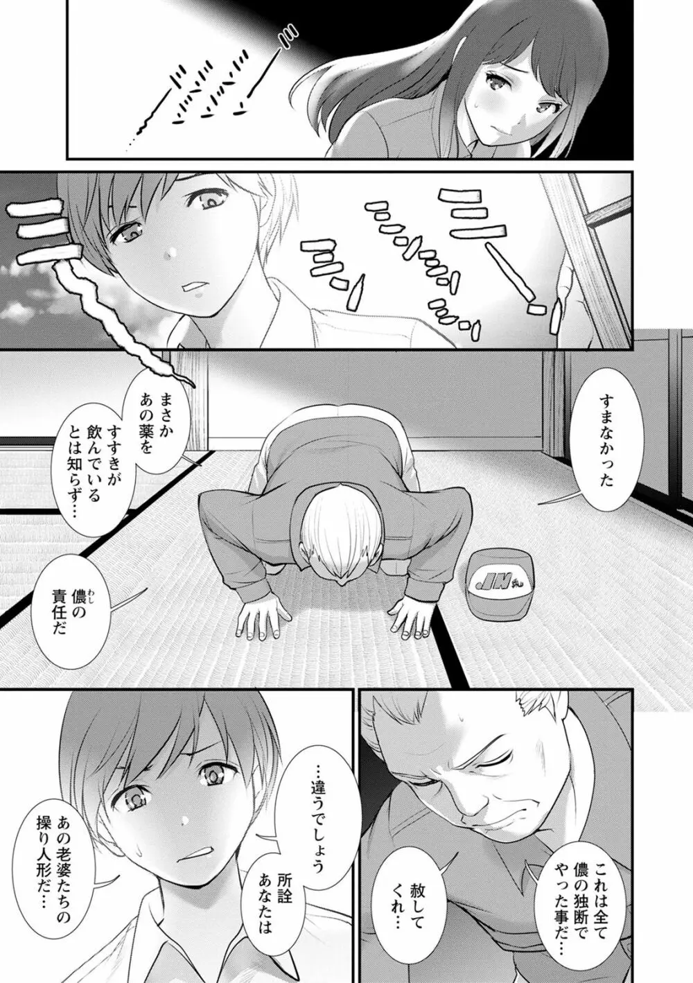 従姉と子作りさせられて… マナさんと母屋を離れて…2 Page.63