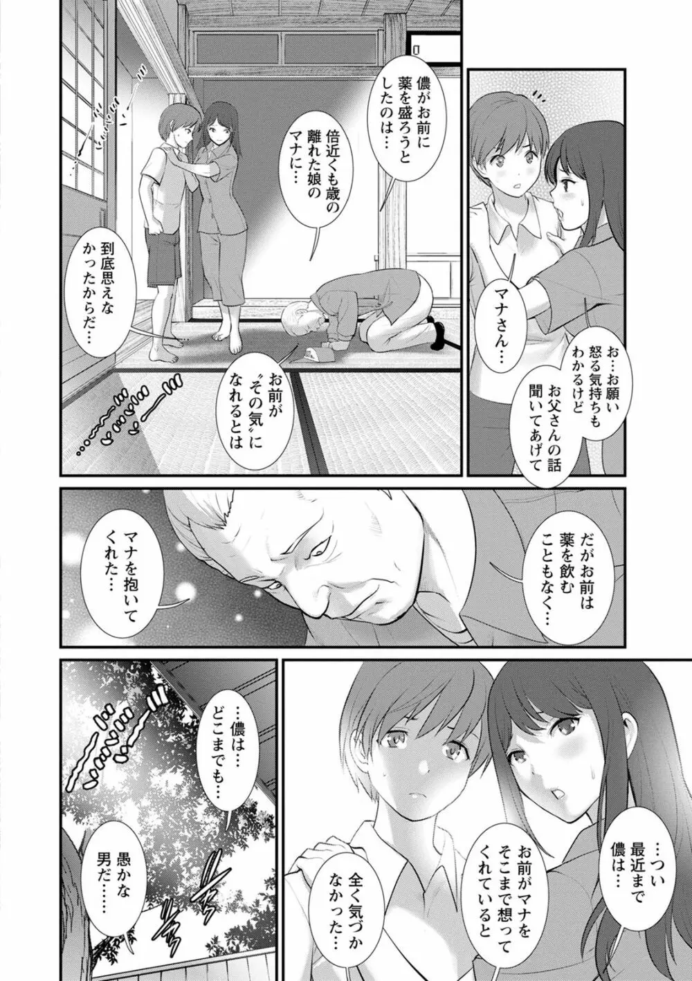 従姉と子作りさせられて… マナさんと母屋を離れて…2 Page.64