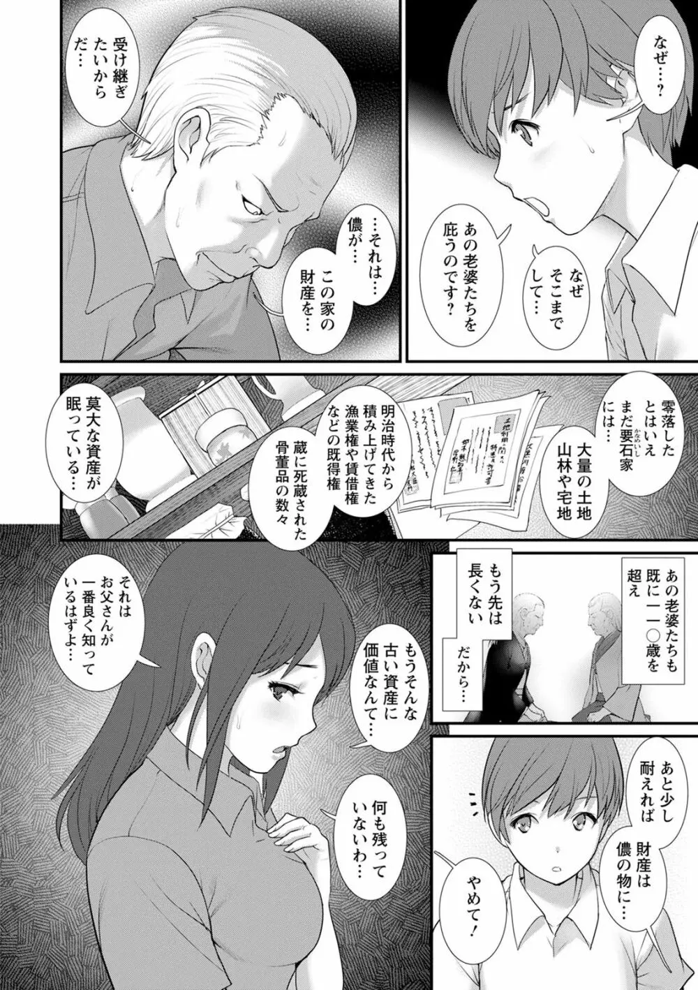 従姉と子作りさせられて… マナさんと母屋を離れて…2 Page.66