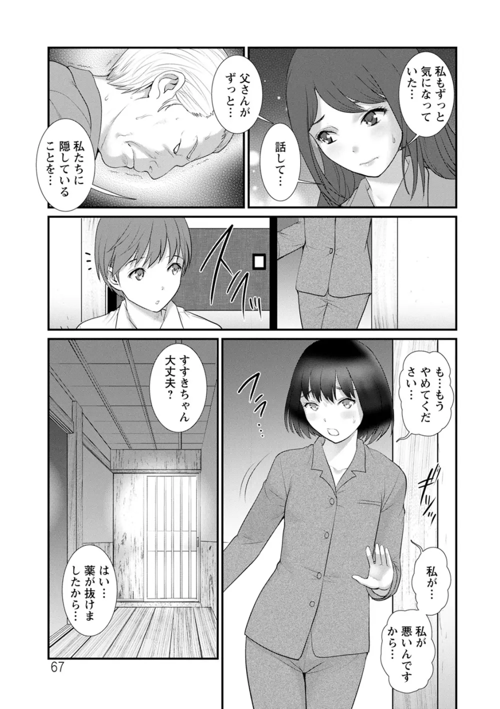 従姉と子作りさせられて… マナさんと母屋を離れて…2 Page.67