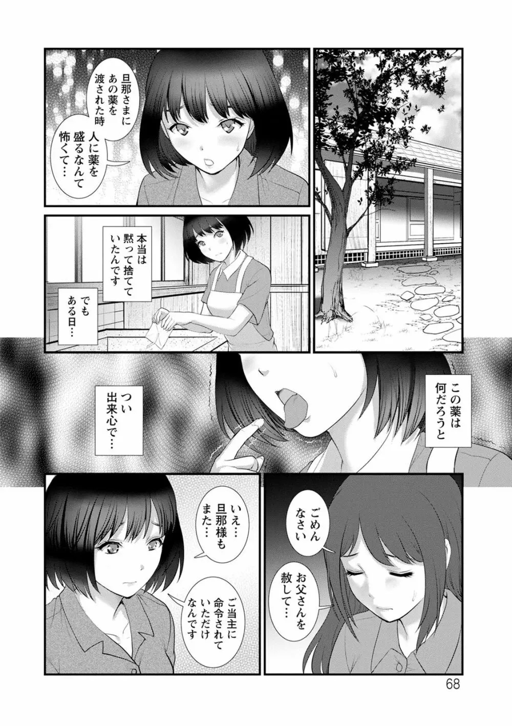 従姉と子作りさせられて… マナさんと母屋を離れて…2 Page.68