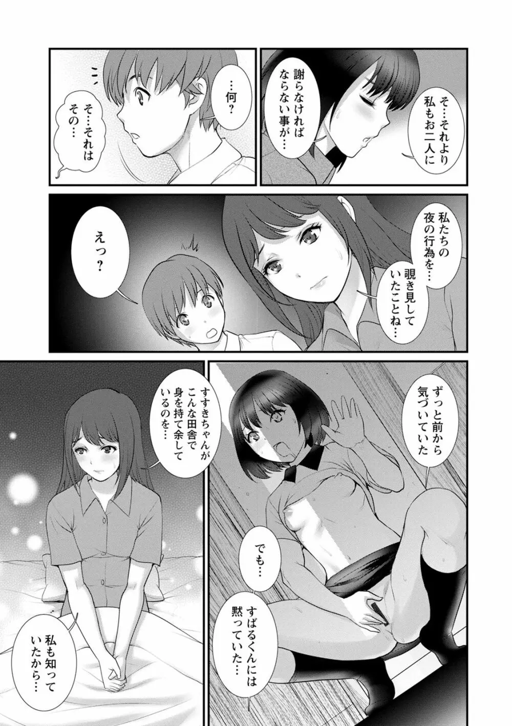 従姉と子作りさせられて… マナさんと母屋を離れて…2 Page.69