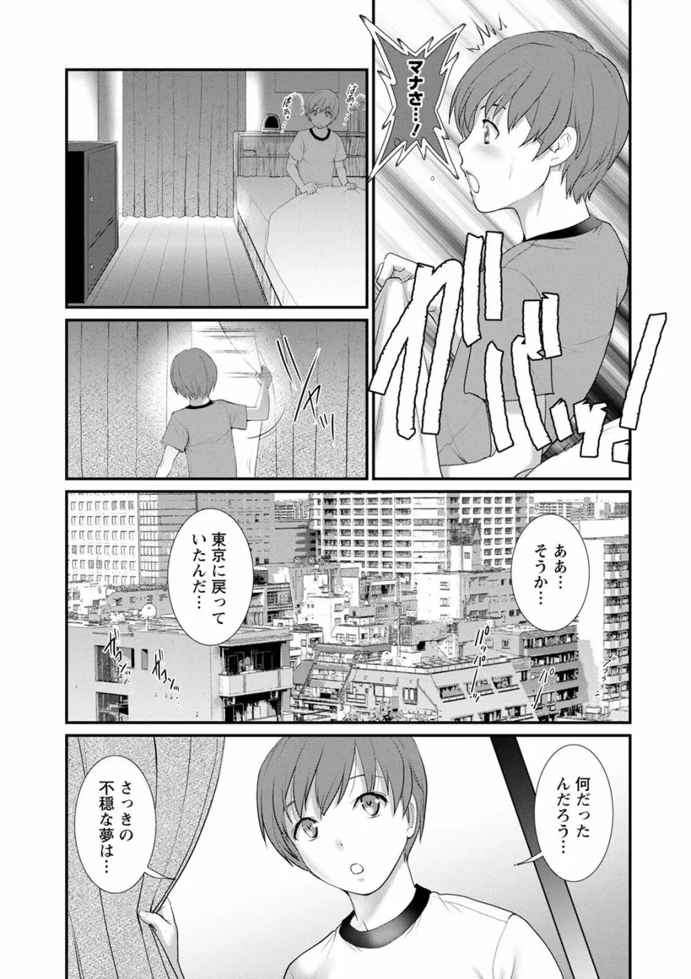 従姉と子作りさせられて… マナさんと母屋を離れて…2 Page.7