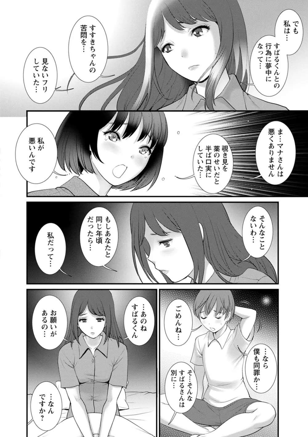 従姉と子作りさせられて… マナさんと母屋を離れて…2 Page.70